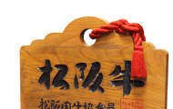 THỊT BÒ MATSUSAKA NỔI TIẾNG VỀ CHẤT LƯỢNG HẢO HẠNG